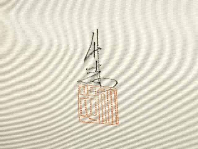 平和屋着物●塩瀬 九寸名古屋帯 作家物 手描き 休み鳥枝花文 正絹 逸品 CABE4511hy