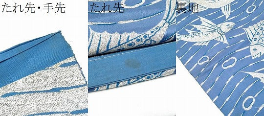 平和屋着物●八寸名古屋帯 魚 銀糸 正絹 逸品 CABE4518hy