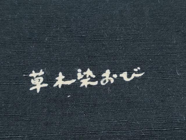 平和屋着物●全通柄 九寸名古屋帯 紬地 草木染 菊唐草文 正絹 逸品 CABE4528hy