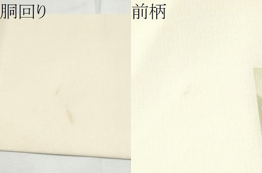 平和屋着物●塩瀬 九寸名古屋帯 作家物 十二支 金彩 正絹 逸品 CABE4543hy