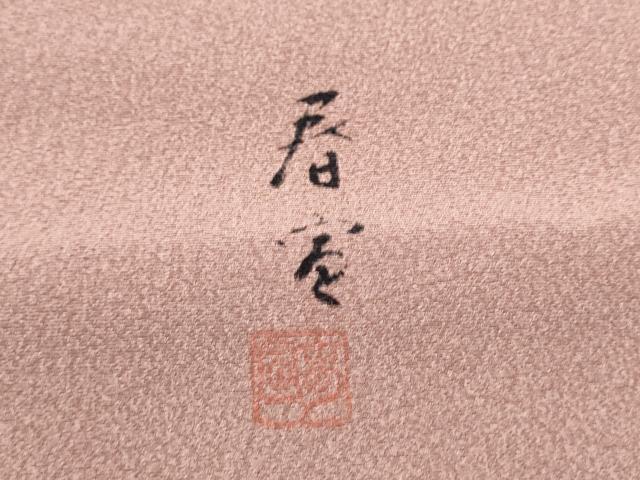 平和屋着物●京友禅作家 山科春宣 九寸名古屋帯 手描き 飛鶴蔦の葉文 金彩 鬼しぼ縮緬 正絹 逸品 CABE4548hy
