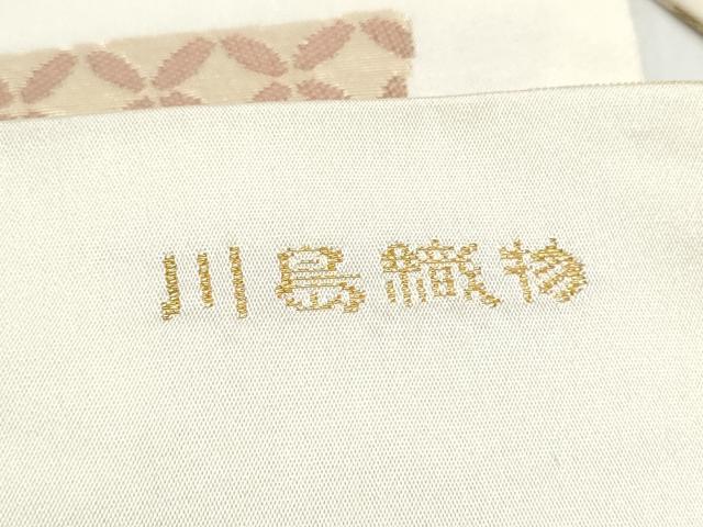 平和屋着物●西陣 川島織物 九寸名古屋帯 横段吉祥文 金糸 正絹 逸品 CABE4677hy