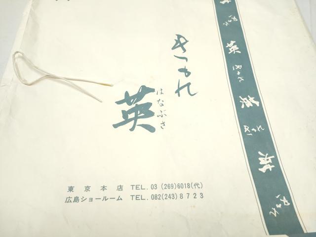 平和屋着物●西陣 川島織物 洗える最高級着物 <英>はなぶさ謹製 六通柄 本袋帯 菊唐草文 金糸 たとうし付き CABE4736hy