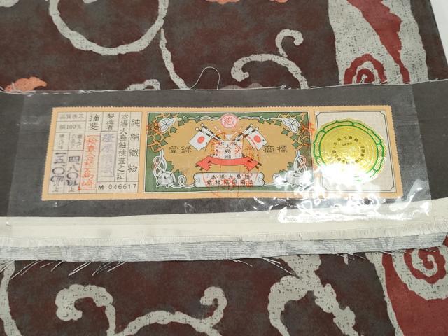平和屋着物●本場大島紬 両面 全通柄袋帯 花唐草文 薩摩織物謹製 証紙付き 正絹 逸品 CABE4800hy