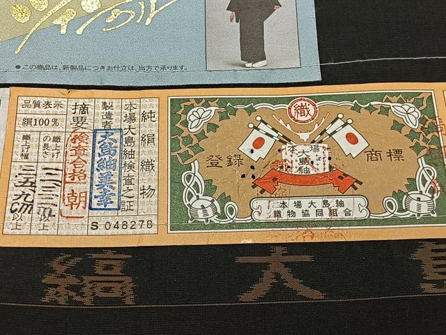 平和屋着物∞道行コート リバーシブル 草花文 金銀彩 大島紬美幸謹製 証紙付き 正絹 逸品 CABE4834ua