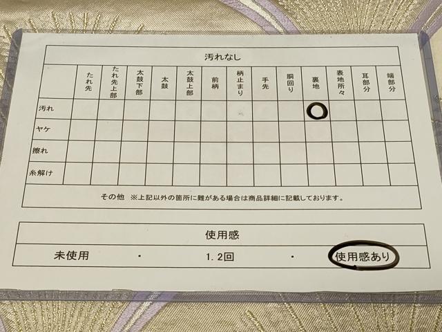 平和屋着物◎六通柄袋帯 青海波 金銀糸 正絹 逸品 CABE5254in