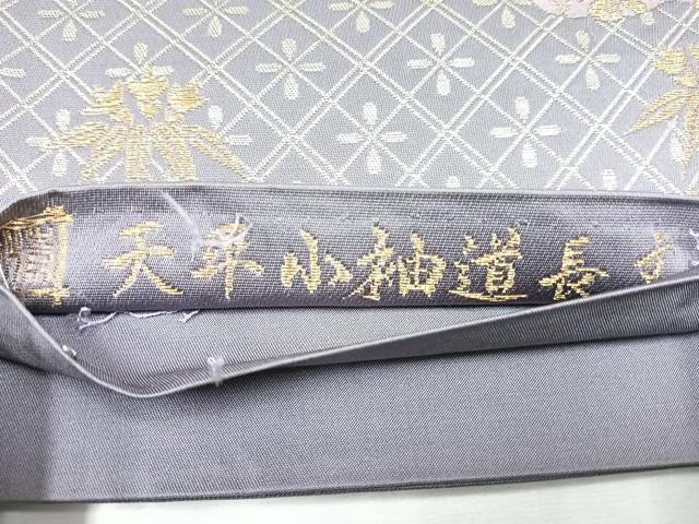 平和屋着物◎六通柄袋帯 天平小袖道長文 金銀糸 正絹 逸品 CABE5778nb