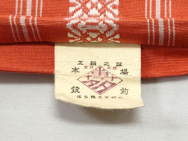 平和屋着物◎本場筑前博多織 半幅帯 吉弥帯 献上 脇山忠道謹製 証紙付き 正絹 逸品 CABE6188fb
