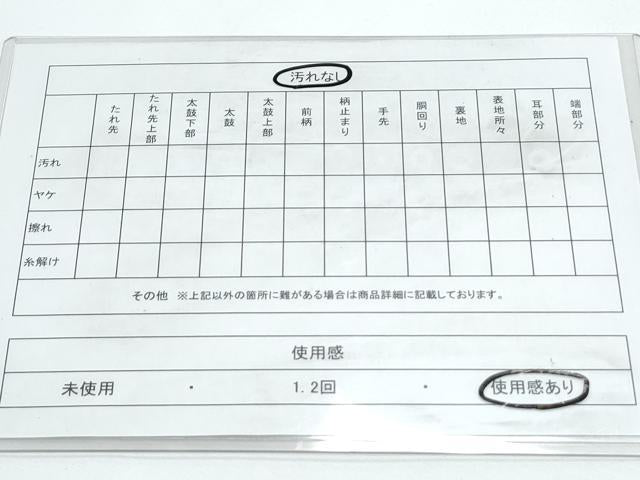 平和屋着物◎八寸名古屋帯 吉祥花文 正絹 逸品 CABE6534th