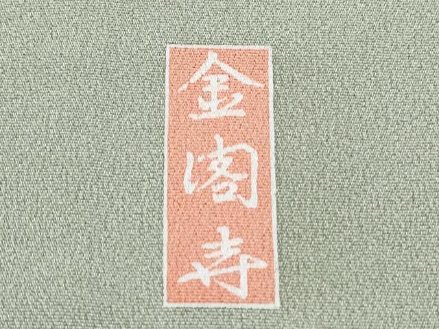 平和屋着物■豪華色留袖 金閣寺 金彩 正絹 逸品 CABE6756th
