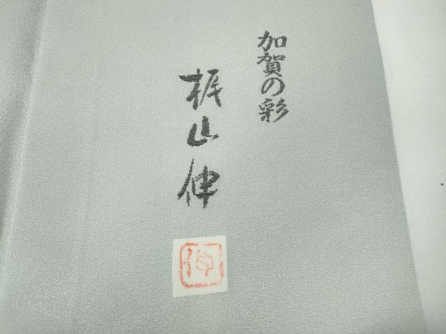 平和屋着物●本加賀友禅作家 梶山伸 色留袖 寿光織 風景草花文 暈し染め さが美扱い 正絹 逸品 CABE6819ut