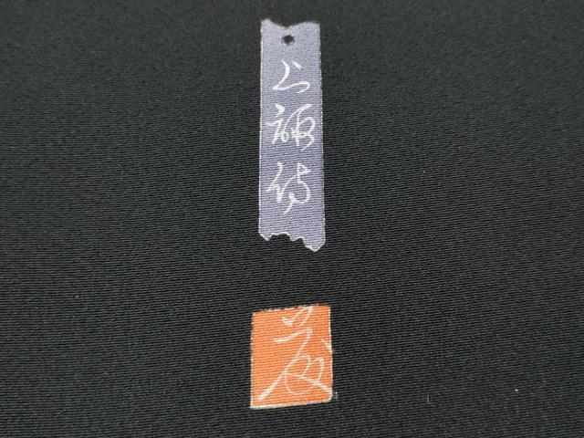 平和屋着物●豪華黒留袖 友禅 作家物 風景草花文 暈し染め 正絹 逸品 CABE7081ut