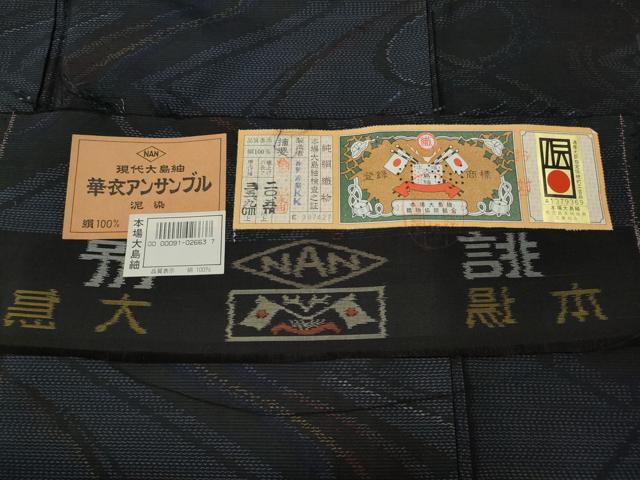 平和屋着物●本場大島紬 アンサンブル 泥染め 流水吉祥文 産業KK謹製 証紙付き 正絹 逸品 CABE7096ut