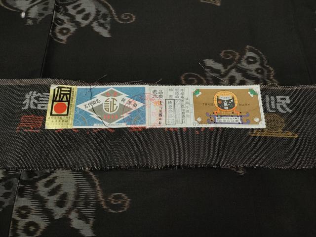 平和屋着物●本場大島紬 泥染め 地空 舞蝶文 久野織物謹製 証紙付き 正絹 逸品 CABE7185ut