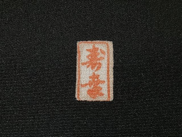 平和屋着物■豪華黒留袖 人物風景文 金彩 正絹 逸品 CABE7224xe