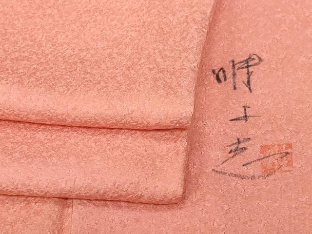 平和屋着物●日展作家　山本唯与志　レリーフ染　色無地　変わり格子地紋　薄柿色　正絹　逸品　AABG3620cs 平和屋着物□日展作家 山本唯与志 レリーフ染 色無地 霞