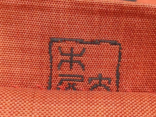 平和屋着物●名門木屋太 今河織物 六通柄袋帯 笹竹文 正絹 逸品 CABE8671hy