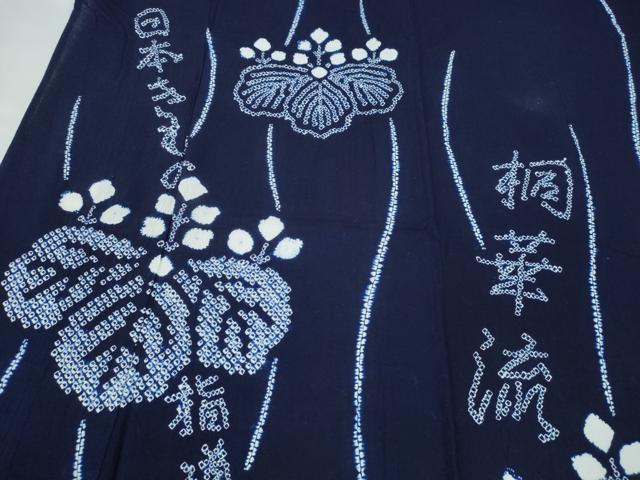平和屋着物∴夏物 浴衣 訪問着 有松鳴海絞り 日本きもの指導者講師会 桐華流 桐花文 逸品 CABE9121ng