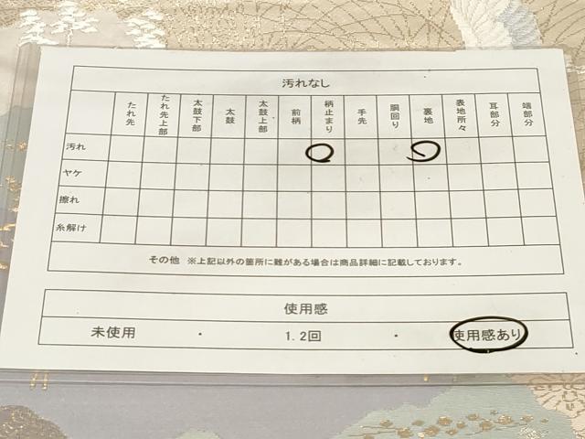 平和屋着物◎六通柄袋帯 洛外春秋抄 金糸 正絹 逸品 CABE9467dy
