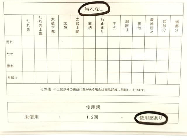 平和屋着物◎六通柄 京袋帯 墨流し文 金糸 三越扱い 正絹 逸品 CABF0107ak