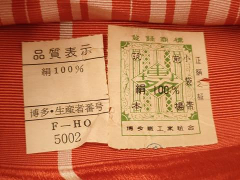 平和屋着物■本場筑前博多織 半幅帯 縞 証紙付き 正絹 逸品 CABF0157ak