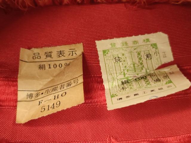 平和屋着物■本場筑前博多織 半幅帯 吉祥文 証紙付き 正絹 逸品 CABF0160ak