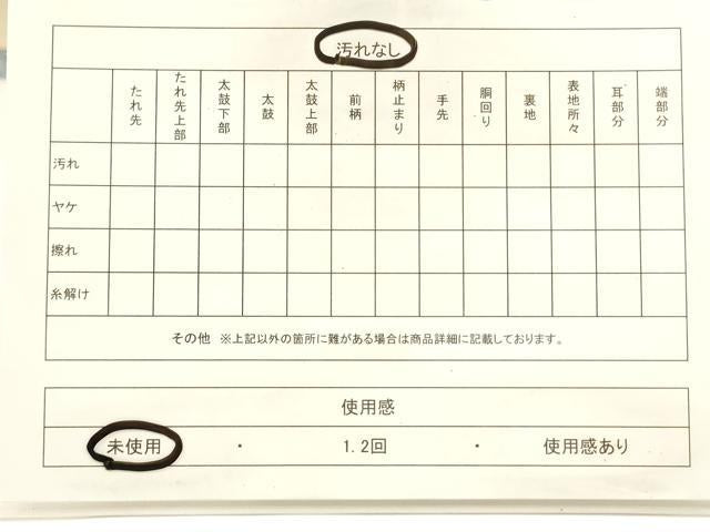 平和屋着物◎太鼓柄袋帯 吉祥文 金糸 引箔 正絹 逸品 未使用 CABF0197ak