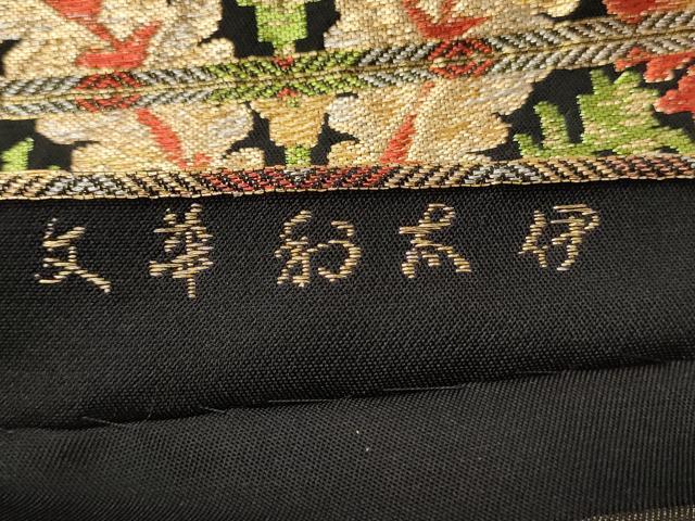 平和屋着物●六通柄 本袋帯 伊太和華文 黒地 金銀糸 正絹 逸品 CABF0330ak