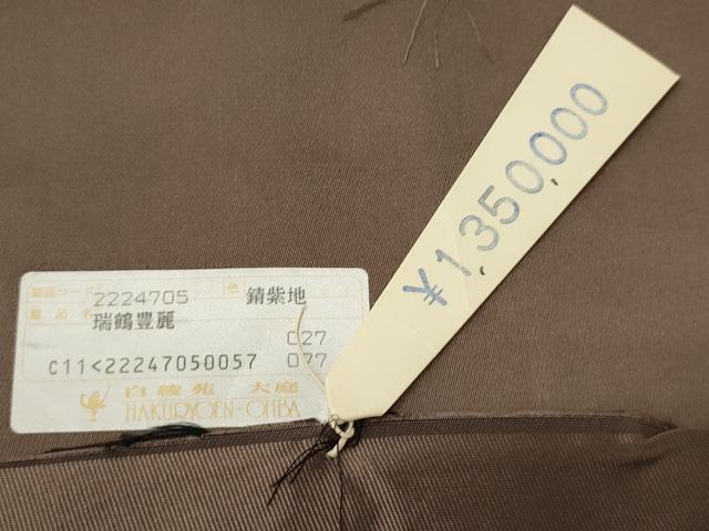 平和屋着物●西陣 白綾苑大庭 六通柄袋帯 瑞鶴豊麗 上代135万円 証紙付き 正絹 逸品 CABF0339ak