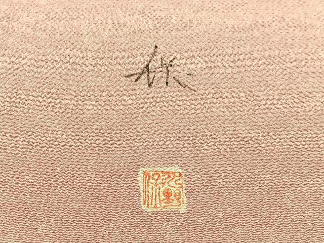 平和屋着物●伝統工芸士 水野保 保辻が花染 九寸名古屋帯 手描き 鬼しぼ縮緬 正絹 逸品 CABF0775vp