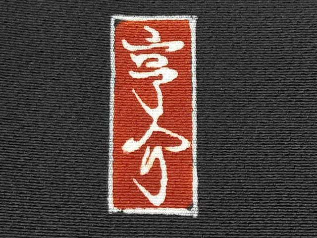 平和屋着物■豪華黒留袖 作家物 駒刺繍 貝桶横笛文 金彩 正絹 逸品 CABF0972fb
