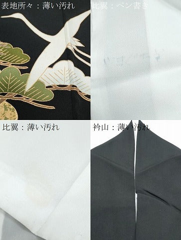 平和屋着物■豪華黒留袖 駒刺繍 飛鶴松文 金彩 正絹 逸品 CABF1718th