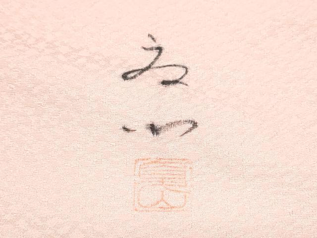 平和屋着物■訪問着 作家物 霞文 暈し染め 銀彩 正絹 逸品 CABF1852th