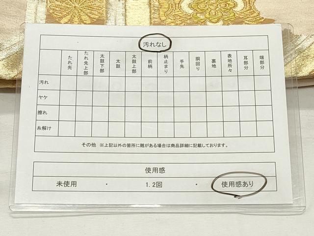 平和屋着物◎六通柄袋帯 蜀江花文 金糸 正絹 逸品 CABF2062qe