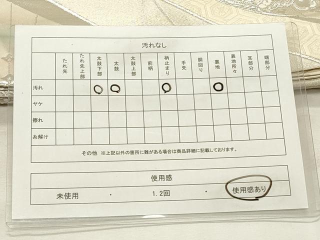 平和屋着物◎両面 六通柄袋帯 正倉院花文 銀糸 正絹 逸品 CABF2072qe