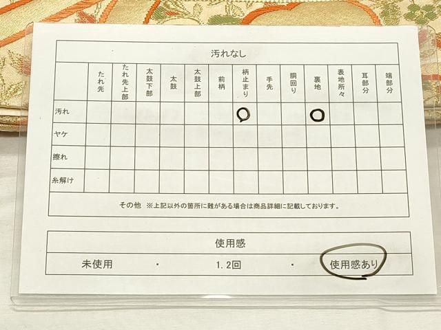 平和屋着物◎六通柄袋帯 花唐草文 金糸 正絹 逸品 CABF2073qe