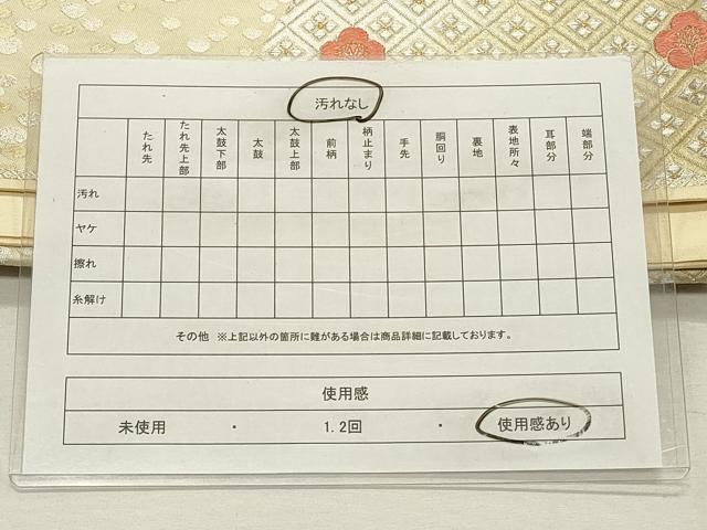 平和屋着物◎六通柄袋帯 舞梅文 金銀糸 正絹 逸品 CABF2109qe