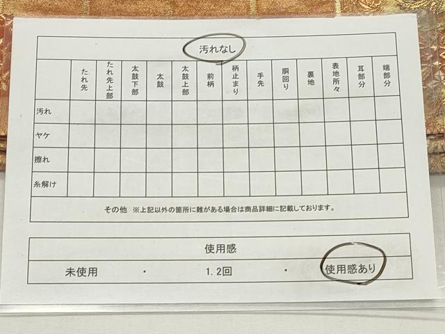 平和屋着物◎六通柄袋帯 正倉院格子華文 金糸 引箔 正絹 逸品 CABF2156qe