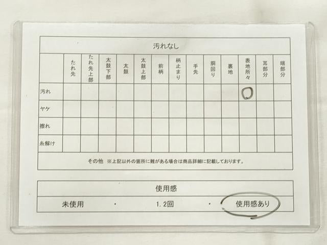 平和屋着物◎半幅帯 飛鶴文 金糸 CABF2321qe