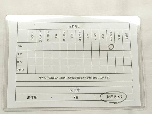 平和屋着物◎半幅帯 飛鶴文 金糸 CABF2322qe