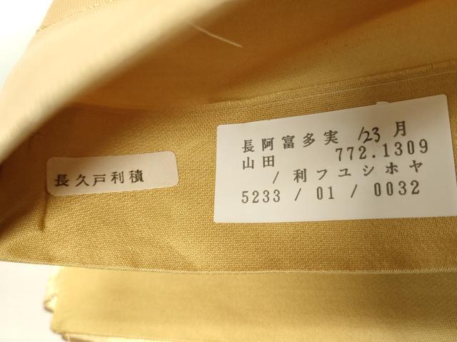 平和屋着物◎西陣 六通柄袋帯 唐織 正倉院花唐草文 金銀糸 証紙付き 正絹 逸品 未使用 CABF2348qe