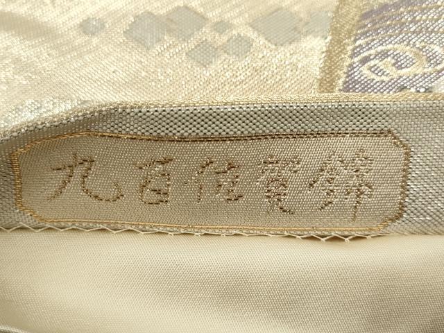 平和屋着物◎六通柄袋帯 九百佐賀錦 光悦 切嵌吉祥草花文 金銀糸 正絹 逸品 CABF2819ze