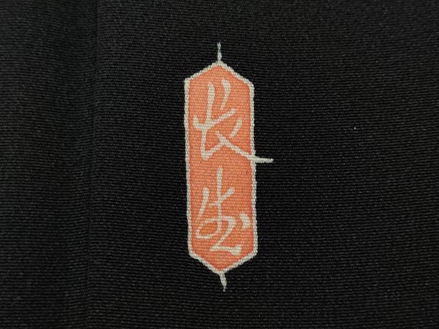 平和屋着物●本加賀友禅作家 二塚長生 黒留袖 鷹 鷲 枝松葉文 正絹 逸品 CABF3269ut