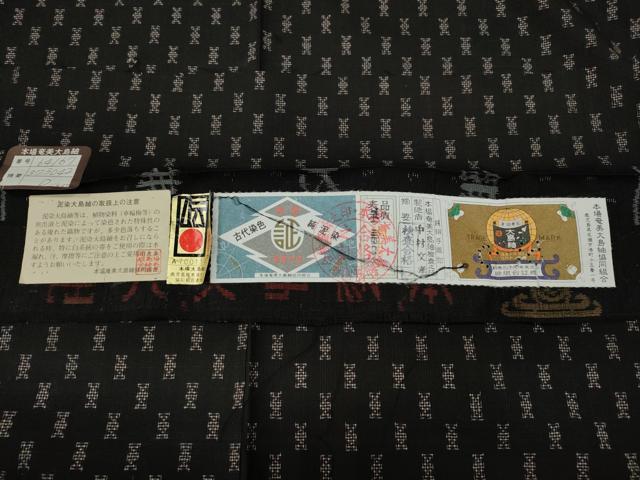 平和屋着物●本場大島紬 9マルキ 泥染め 格子吉祥文 中村文考作 やまと誂製 証紙付き 正絹 逸品 未使用 CABF3307ut