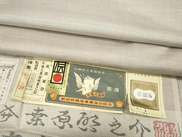 平和屋着物●本場大島紬 白大島紬 桑原織物 二代目 桑原啓之介 7マルキ 桑原織物謹製 ますいわ屋扱い 証紙付き 逸品 CABF3410ut