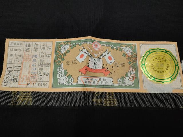 平和屋着物*夏物 本場縞大島紬 夏大島 源氏車文 有限会社喜名田織物謹製 証紙付き 正絹 逸品 CABF3550ut