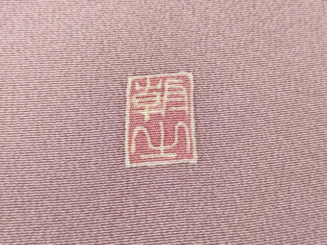平和屋着物●訪問着 作家物 枝花文 暈し染め 正絹 逸品 CABF3600ut