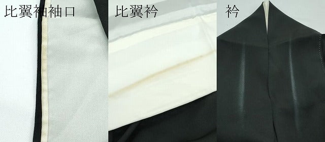 平和屋着物▽豪華黒留袖 単衣 駒刺繍 中国三大刺繍 相良刺繍 花喰い鳥鳳凰唐草文 金彩 正絹 逸品 CABF4424rv