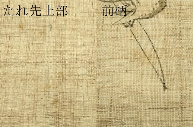 平和屋着物*夏物 九寸名古屋帯 手描き 鳥獣戯画 麻 逸品 CABF4747rv