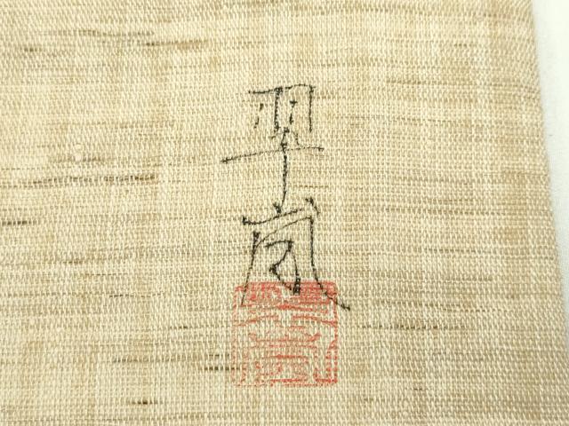 平和屋着物*夏物 九寸名古屋帯 作家物 手描き 紫陽花 麻 逸品 CABF4769rv